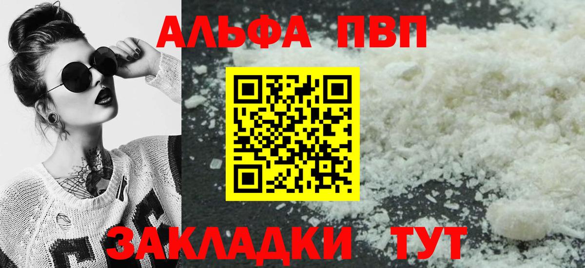 Alfa_PVP кристаллы  Alpha PVP  Alpha PVP мука  Сегежа  Вход с VPN 