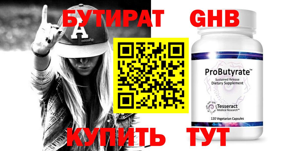 Бутират 1.4BDO Сегежа
