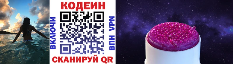 Кодеин Purple Drank  Сегежа 