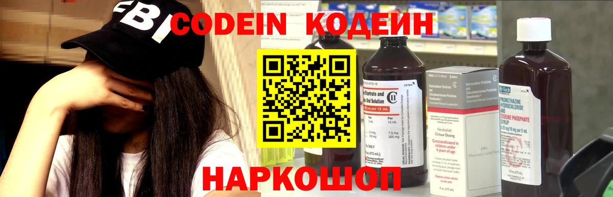 Кодеин Purple Drank  Кодеин напиток Lean (лин)  Сегежа  Вход с VPN 