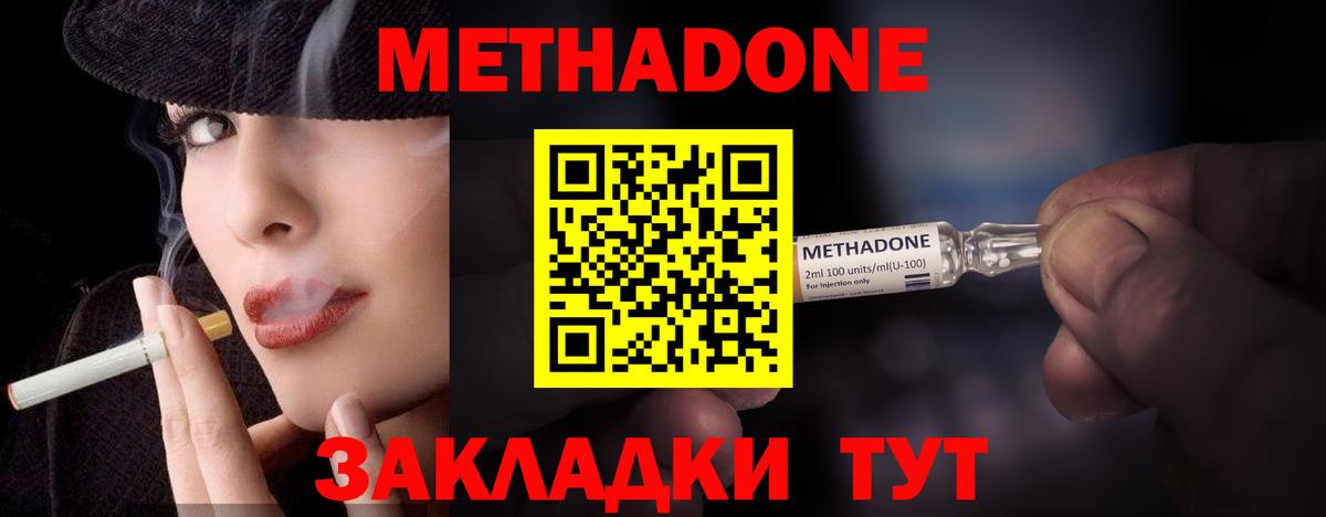 Метадон белоснежный Сегежа