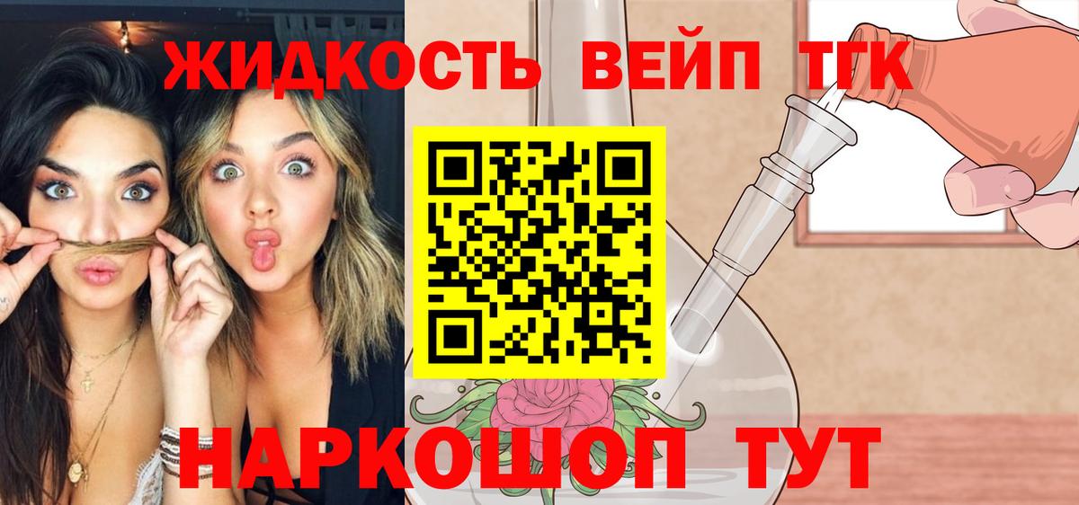 ТГК вейп с тгк Сегежа
