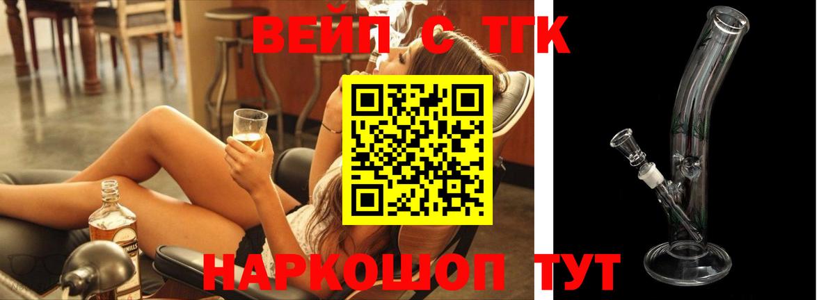 Дистиллят ТГК жижа  Вход с VPN  Сегежа  ТГК вейп 